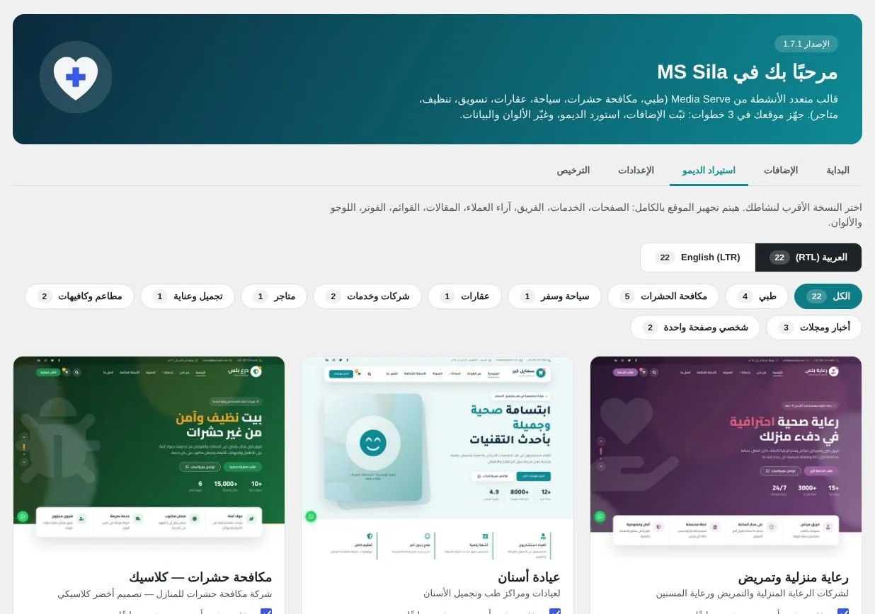 Sila — استيراد الديمو
