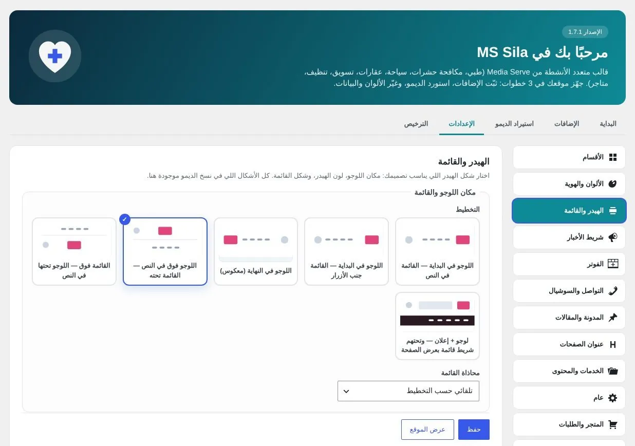 Sila — الهيدر والقائمة
