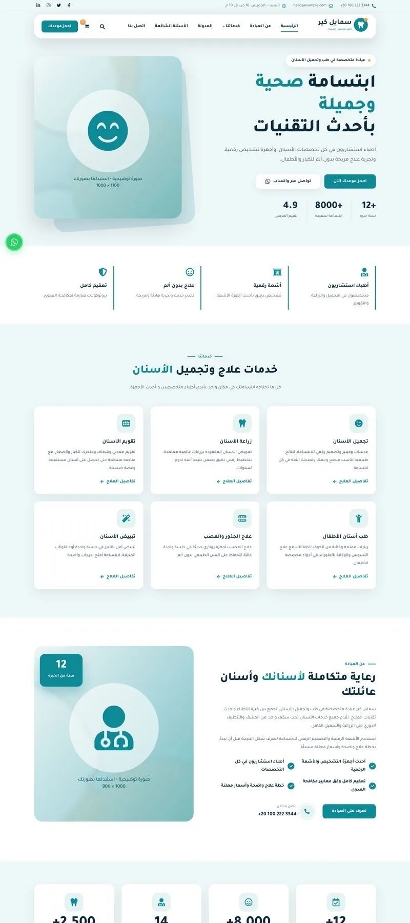 عيادة أسنان — Sila
