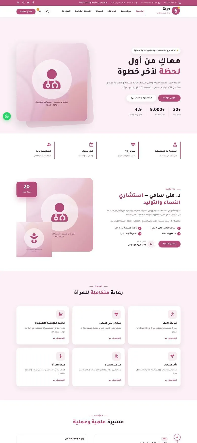 دكتورة نساء وتوليد — Sila