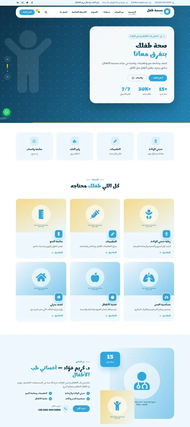 دكتور أطفال — Sila