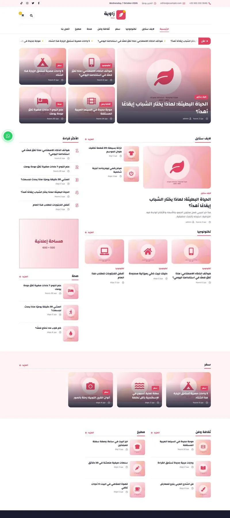 مجلة إلكترونية — Sila