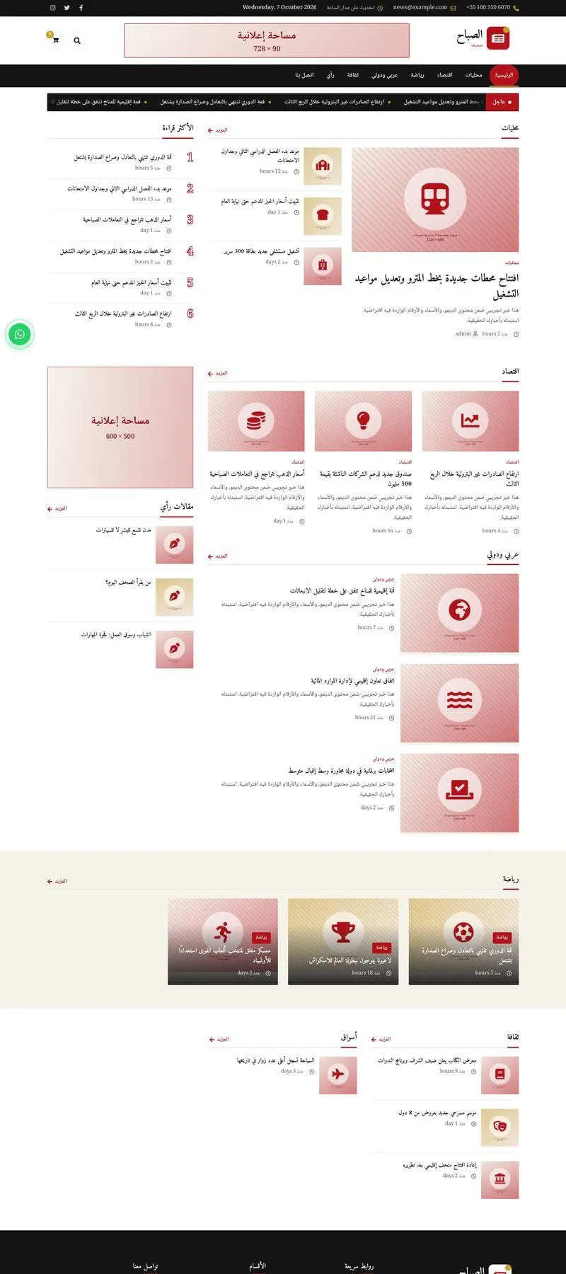 صحيفة يومية — Sila