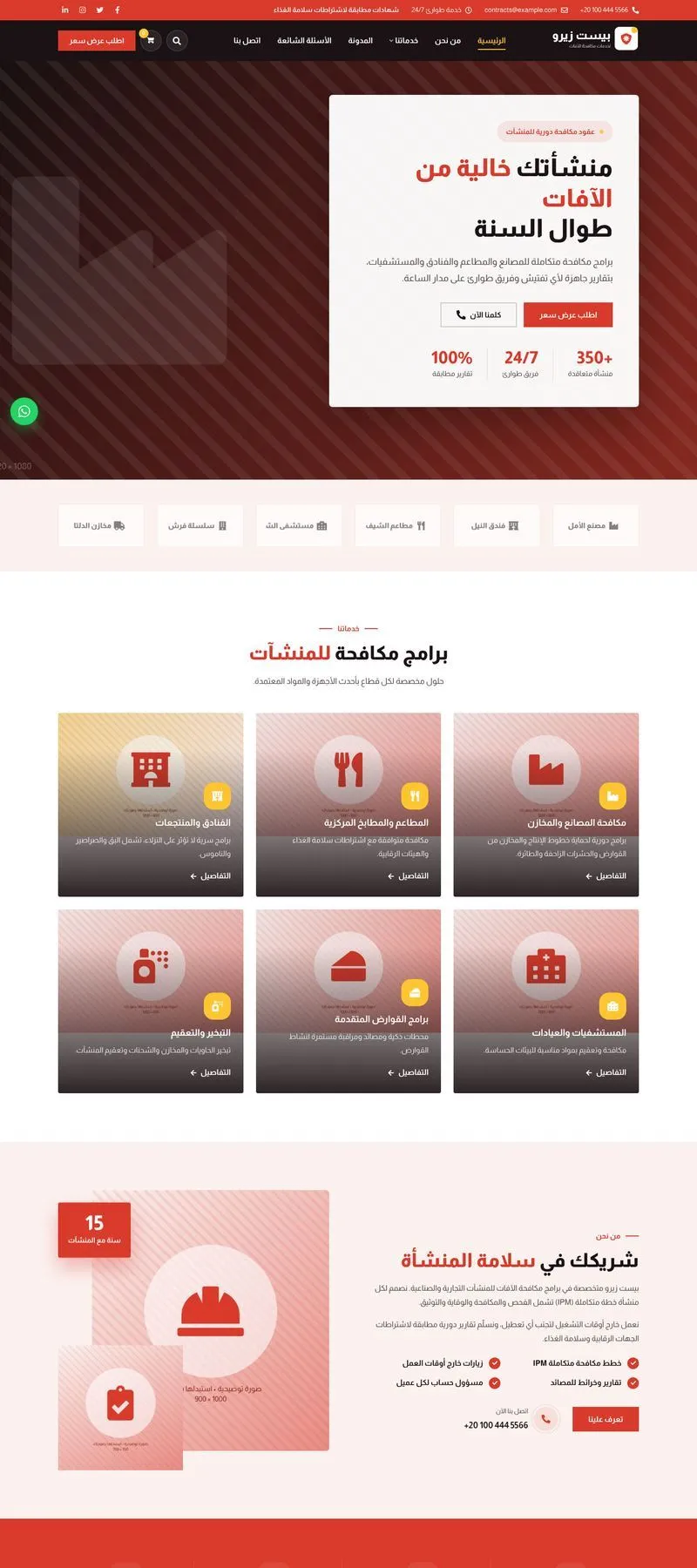 مكافحة حشرات — للشركات — Sila