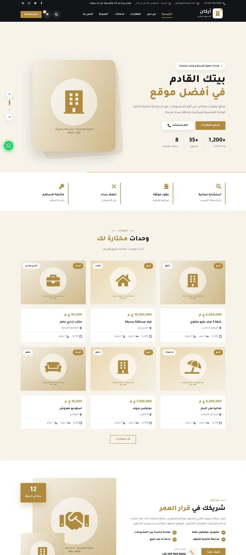 شركة عقارات — Sila