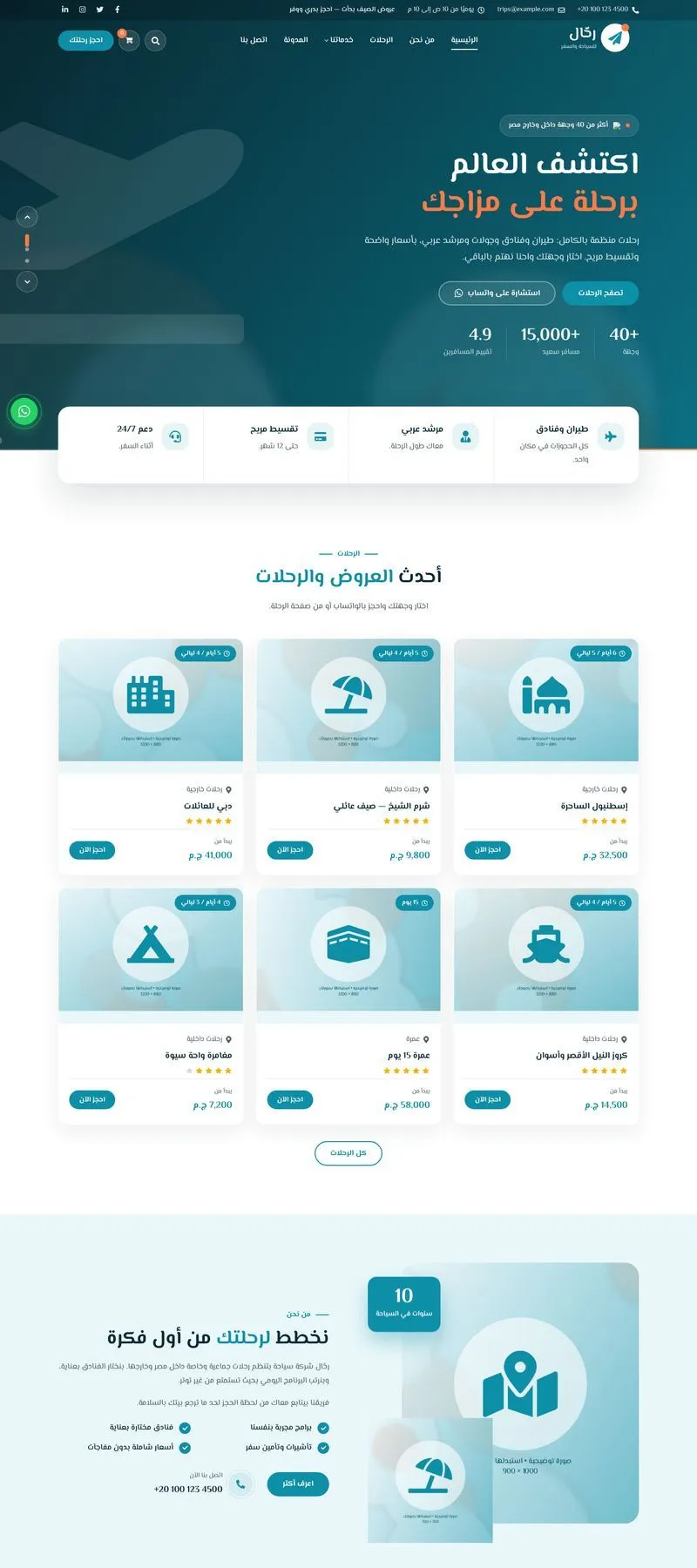 شركة سياحة وسفر — Sila