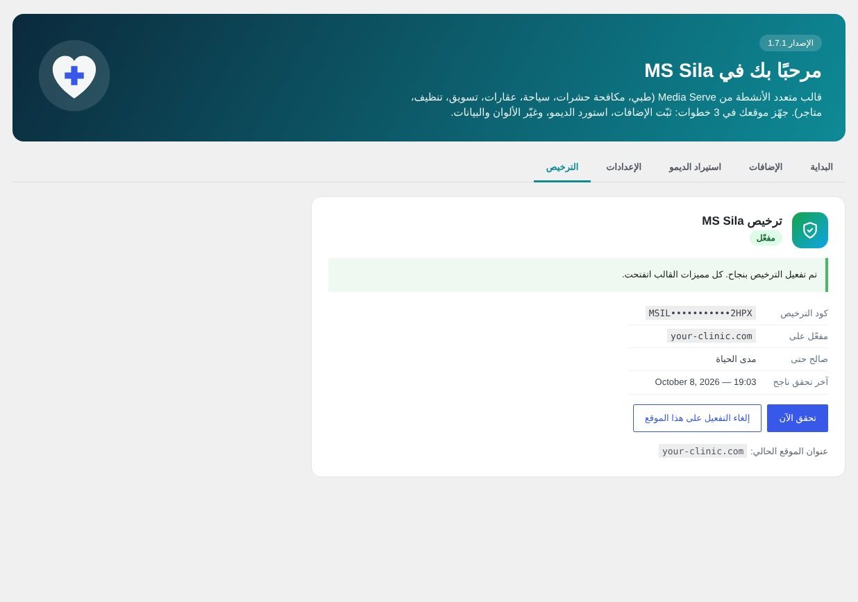 MS Sila — الترخيص والتحديثات