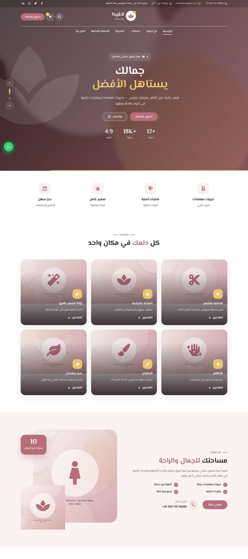 مركز تجميل — MS Sila