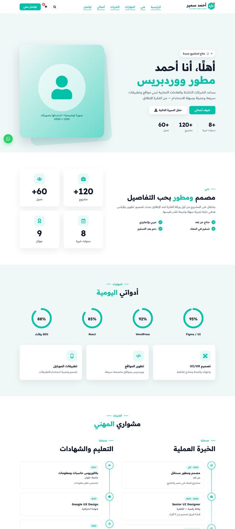 سيرة ذاتية / موقع شخصي — MS Sila