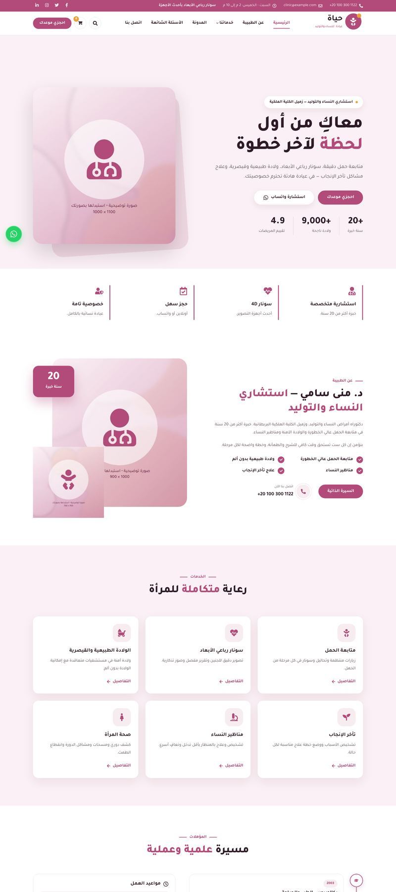 دكتورة نساء وتوليد — MS Sila