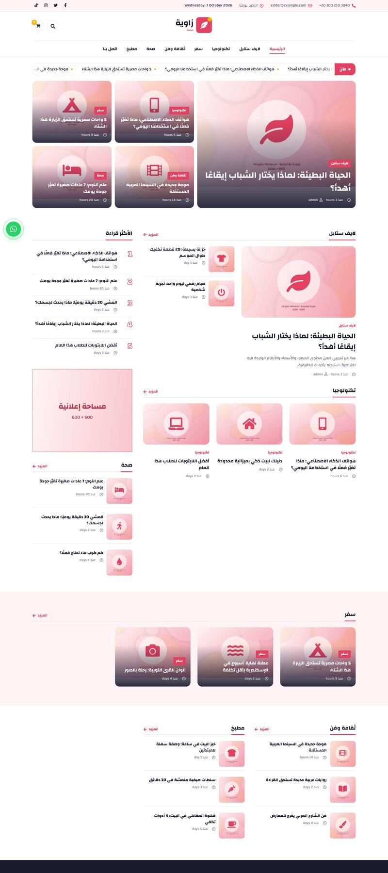 مجلة إلكترونية — MS Sila