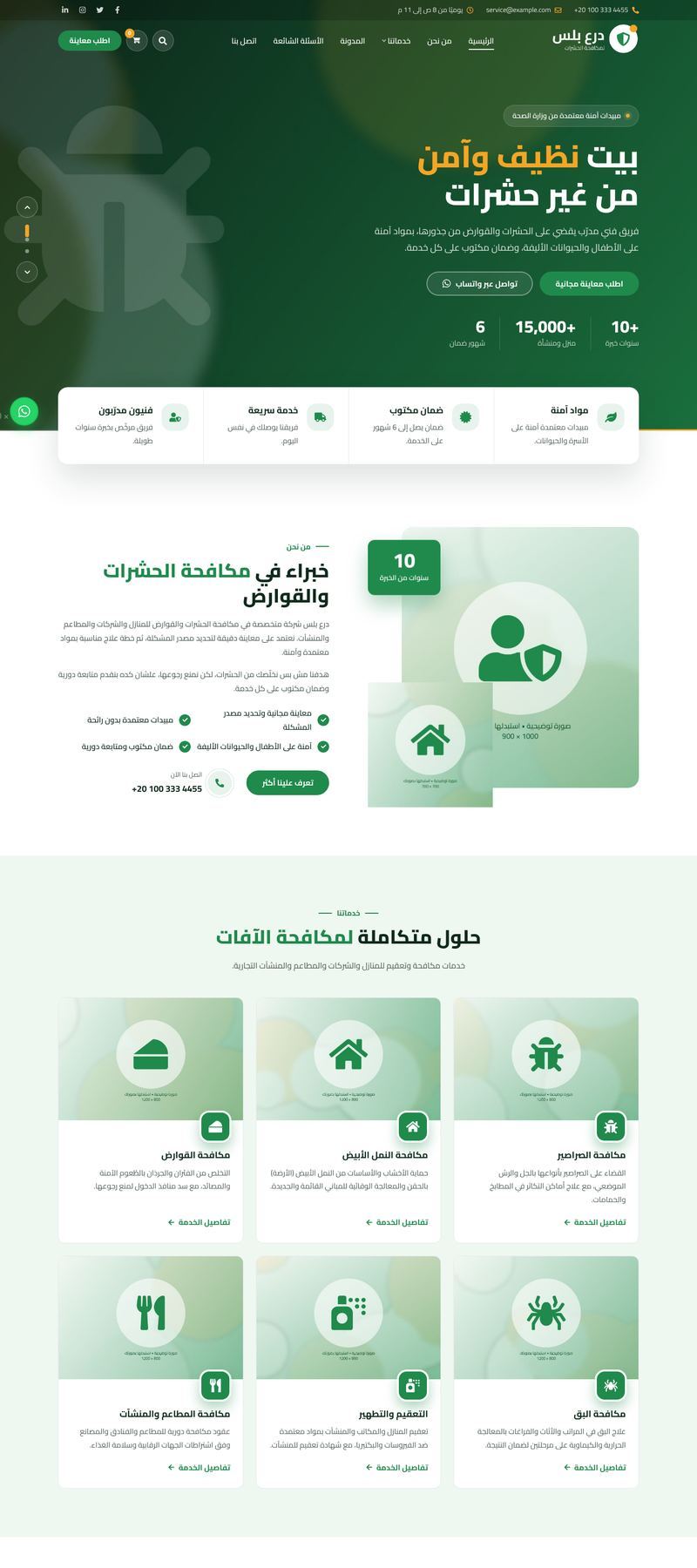 مكافحة حشرات — كلاسيك — MS Sila