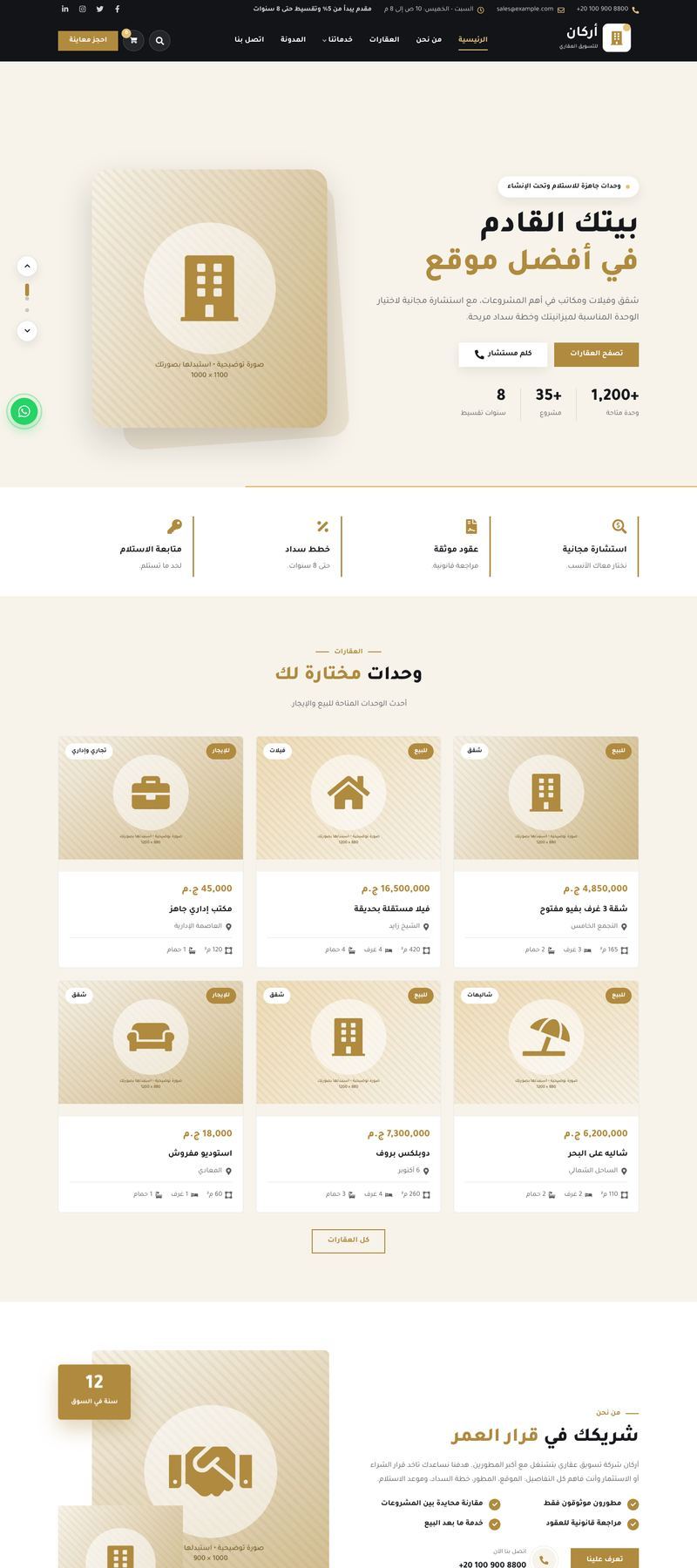 شركة عقارات — MS Sila
